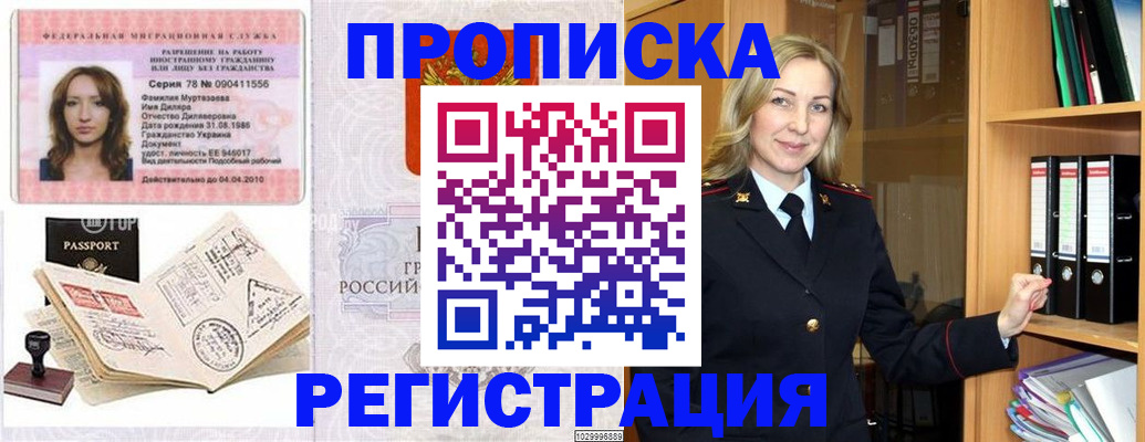 прописка от собственника в Кировской области